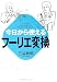 今日から使えるフーリエ変換 (今日から使えるシリーズ)