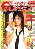 ジーダイアリー2008年3月号