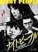 ナイトピープル [DVD]