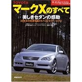 TOYOTAマークXのすべて (ニューモデル速報 (第351弾))