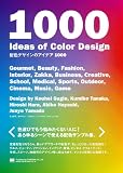 配色デザインのアイデア1000