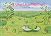そらまめくんとめだかのこ(こどものとも絵本)