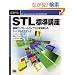 STL�W���u���\�W���e���v���[�g���C�u�����𗘗p����C++�v���O���~���O (Programmer�fs SELECTION)