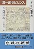潤一郎ラビリンス〈4〉近代情痴集 (中公文庫)