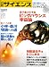 日経サイエンス 2009年 01月号 [雑誌]