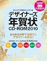 �������Ő������ꂽ����1�� �f�U�C�i�[�Y�N���CDROM2010