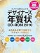 おしゃれで洗練されたこの1枚 デザイナーズ年賀状CD-ROM2010 (インプレスムック エムディエヌ・ムック)