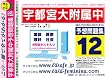 宇都宮大学附属中学校 予想問題集12