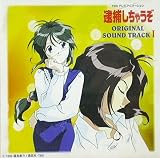 逮捕しちゃうぞ OSTI