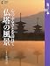 仏塔の風景―心のふるさとを訪ねて (GAKKEN GRAPHIC BOOKS―美ジュアル日本)