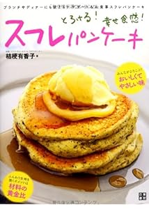 とろける! 幸せ食感! スフレパンケーキ
