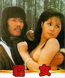 Diao nu [VHS]