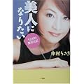 美人になりたい―うさぎ的整形日記