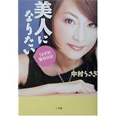 美人になりたい―うさぎ的整形日記