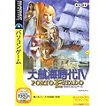 大航海時代 4 (説明扉付きスリムパッケージ版)