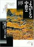 Honganji kara tenkaichi e Osaka (Yomigaeru chusei) (Japanese Edition)