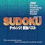 Sudoku: More than 200 Fun and Challenging Japanese Number Puzzles
