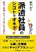「派遣社員」のシゴトとオキテ!―給与・待遇・キャリアはこれで安心