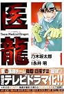 医龍—Team Medical...