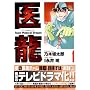 �㗴Team Medical Dragon (1)�@�r�b�O�R�~�b�N�X�\BIG COMIC SUPERIOR