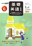 NHK ラジオ基礎英語 1 2006年 06月号 [雑誌]の画像