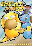 ポケモンカードになったワケ 2 (ＭＦコミックス)