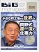 小さな町工場から世界へ 岡野式超一流の仕事力