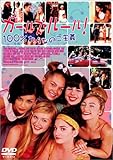 ガールズ・ルール ! ~100%おんなのこ主義~ [DVD]