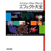 Adobe After Effectsエフェクト大全