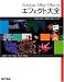 Adobe After Effectsエフェクト大全