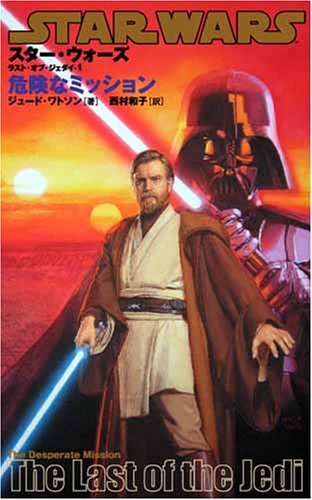 Cover image : スター・ウォーズ/ラスト・オブ・ジェダイ (1) (LUCAS BOOKS)
