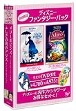 ディズニー ファンタジー・パック