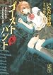 ゴーストハント 第06巻