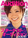 Audition (オーディション) 2006年 06月号 [雑誌]/