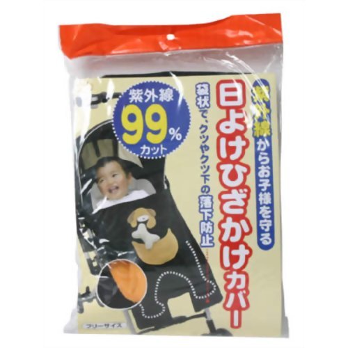日よけひざかけカバー
