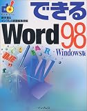 できるWord98 Windows版