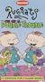 Rugrats - Phil & Lil Double Trouble [VHS]