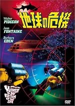 地球の危機 [DVD]