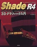 Shade R4 3D����ե��å�����