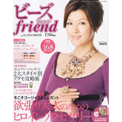 ビーズfriend 2012年1月号 表紙画像