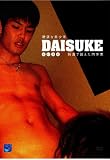 硬派な美少年 剣道で鍛えた肉体美 [DVD]