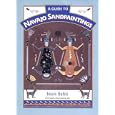 A Guide to Navajo Sandpaintings