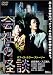 会社の怪談1 [DVD]
