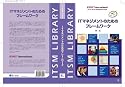 Frameworks for IT Management (Japanese Edition) (English and Japanese Edition)