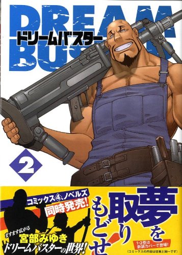 Cover image : ドリームバスター (2) (リュウコミックス)