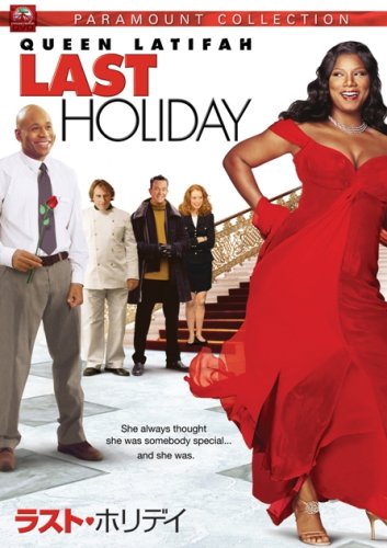 ラスト・ホリデイ [DVD]