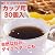 ノンカフェイン たんぽぽコーヒー スウィートぽぽたん カップ用 30個入