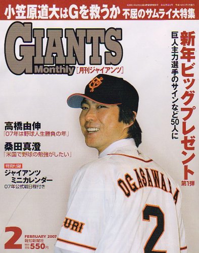 月刊 GIANTS (ジャイアンツ) 2007年 02月号 [雑誌]