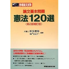 論文基本問題120選