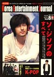ソ・ジソプのすべて 2009年 04月号 [雑誌] ハン・ジウォン
